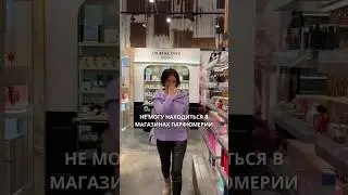 Не могу пользоваться духами