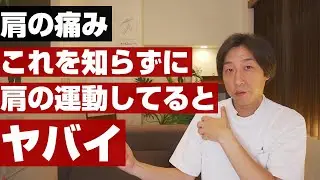 肩のセルフケアをする前に、知っておいた方が良い【正しい肩の動かし方】