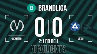 Brandliga. ФК Метро - ЦКБМ 0:0 по пен.(2:1)