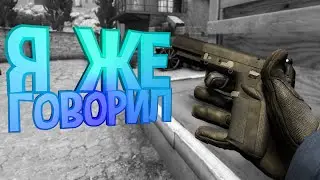 Я же говорил...( CS:GO / 7 Days to Die )
