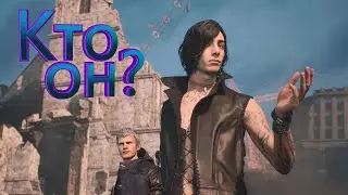 Кто он? - Devil May Cry 5 #1