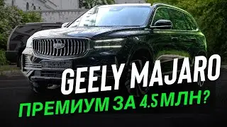 Geely Monjaro ЛУЧШЕ Volvo XC90? / ОБЗОР / машина в лизинг