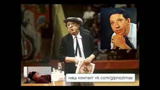 63.Общение со Смотрителем Душ Юрий Никулин