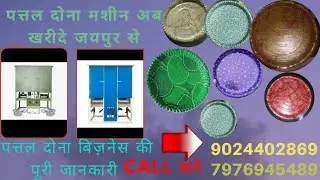 paper plate machine jaipur 9024402869,7976945489 #paperplatemachine #donamachine #donapattal #pattal