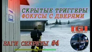 Project IGI. Bugs and Secrets. Part 4. Implementation, #71-82