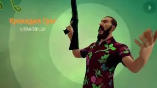 Прохождение часть 3 gangstar: новая Орлеана