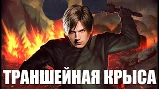 Леня при Вердене | CONSCRIPT