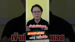 อยากสร้างตัวตน แต่ไม่รู้จะเริ่มยังไง | Beeyond Channel