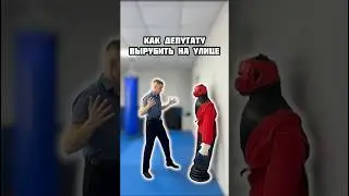 Как депутату вырубить на улице