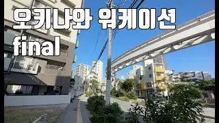 오키나와 워케이션 ep 34 - final