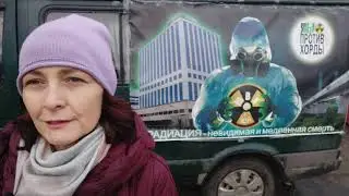 Строительство Юго-Восточной Хорды на месте захоронения ядерных отходов.
