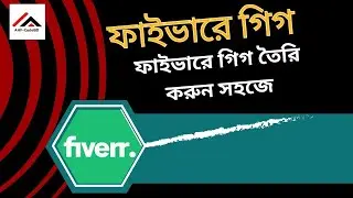 ফাইভারে গিগ তৈরি করুন সহজে পূর্ণ ফাইভার টিউটোরিয়াল