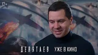 Что говорят Зрители о фильме Девятаев