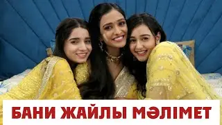 БАНИ ЖАЙЛЫ МӘЛІМЕТ|ЛАКШМИ