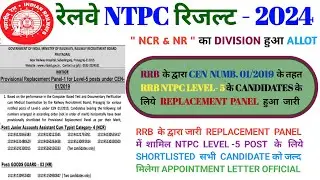 रेलवे अपडेट NTPC लेवल 5 रिजल्ट RRB NTPC LEVEL 5 रिप्लेसमेंट PANEL 2024 #rrb #ntpc #railway #rlyinfo