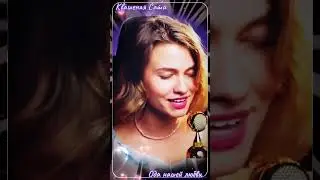 Квашеная Саша - Т9 - Ода нашей любви, кавер в два микрофона 😇♥️👍 @kvashenaya