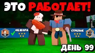 😱ЭТО ДУО СЛОМАЛО 99 НОЧЕЙ в ЛЕСУ! ОБЖОРА + СТРЕЛОК в 99 Nights in the Forest в Роблокс!