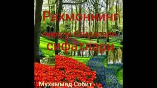 Мухаммад Собит...жума  марузаси