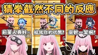 同樣都是藍色成員，Calli跟鯊鯊彗醬Kronii猜拳時反應卻完全不同w【Mori Calliope】【hololive-EN】【中英字幕】