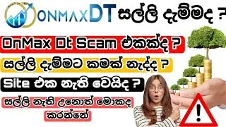 Onmax dt ඔයාත් සල්ලි දැම්මද ? | onmaxdt sinhala Onmaxdt 2023 | Onmax Dt Real Or Fake Sinhala