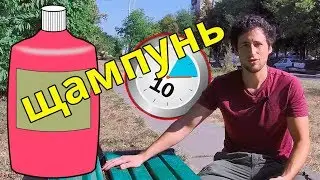 10 ТУПЫХ ФАКТОВ О ШАМПУНЕ. Шампунь за 10 секунд в домашних условиях.