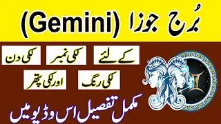 Gemini lucky color || Gemini Star detail || burj jooza ka Rang || Roohani Shagird