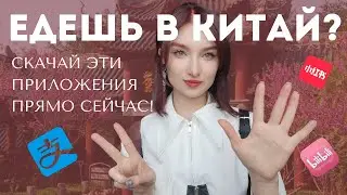 Самые нужные приложения для поездки в Китай | Как найти косплей фестиваль в Китае