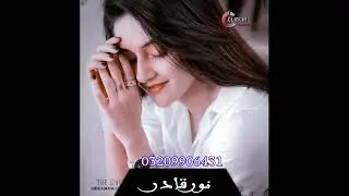 ka ayis mar di mory pashto new song 2024 Singer Noor qadir##pashtomusic#viral2024