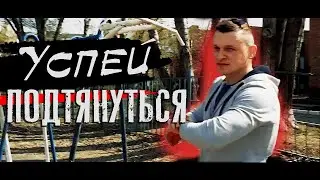 Как больше подтягиваться? Максимум подтягиваний за 2 минуты.