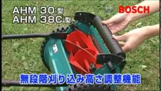 ボッシュガーデンツール　手動式芝刈り機のご紹介