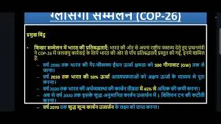 Glasgow summits Cop 26 NET /JRF 2024/25