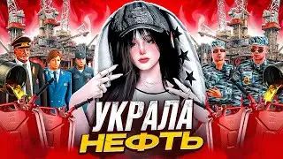 НЕВЫПОЛНИМАЯ ОПЕРАЦИЯ / УКРАЛА ВСЮ НЕФТЬ на NEXT RP