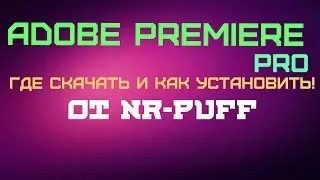 Как скачать и установить Adobe Premiere pro