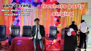 pani da rang & Moro shuru ho jatis maya ke kahani stage singing performance|| Devesh Kumar ||