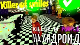 KILLER IN PURPLE на Андроид| KILLER OF SMILES.