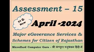 Assessment 15 - Major eGoverance Services & Schemes for Citizen of Rajasthan | RS-CIT  2024 | RKCL