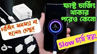 স্লো চার্জিং সমস্যা || how to work fast charging || Poco X3 Pro Fast Charging Not Working