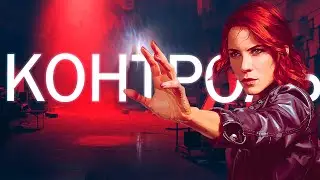 САМОЕ ЛЮТОЕ ПРОХОЖДЕНИЕ CONTROL