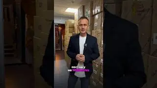 Как сделать поставку на Wildberries