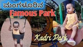ಮಂಗಳೂರಿನ Famous Park🏞| Kadri Park Mangalore| Kids Train|Play Area| Weekend Vlog| Journeyofprashvi