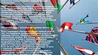 Письменный перевод документов в Москве