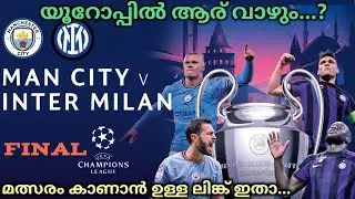 MANCHESTER CITY VS INTER MILAN | UEFA CHAMPIONS LEAGUE FINAL | CITY VS INTER MALAYALAM | FOOTBALL