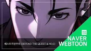 [네이버 웹툰 BGM] 퀘스트지상주의 - Beyond the quest & No.2