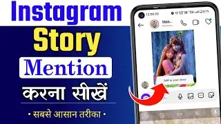 Instagram Story Mention Kaise Kare | How to Mention Someone in Instagram Story | Insta Story Mention