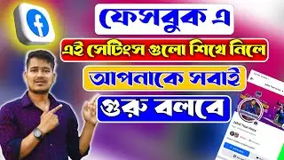 Facebook সেটিংস শিখলে সবাই গুরু বলবে | Facebook New Update 2024 Bangla | Facebook Tips And Tricks