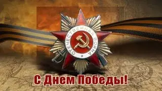 Аватария||С ДНЕМ ВЕЛИКОЙ ПОБЕДЫ!!! 9 МАЯ!!!||Первый клип на канале!