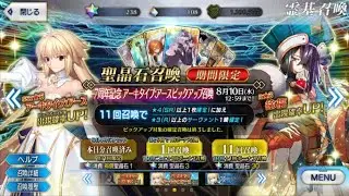 Hello again Arcueid? The jp luck... 7th Anniversary hype! Fate Grand Order