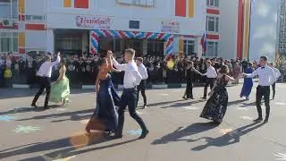 Вальс 1 сентября
