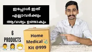 ഇപ്പോൾ ഇത് എല്ലാവർക്കും ആവശ്യം ഉണ്ടാകും | Home Medical Kit | 999₹ | Spo2, Vaporizer, thermometer