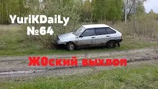 Обзор выхлопа. Ж0ский затрой.